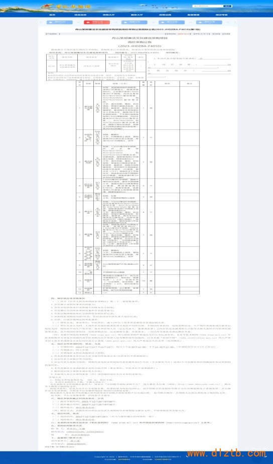 网页捕获_13-12-2023_141159_plap.mil.cn